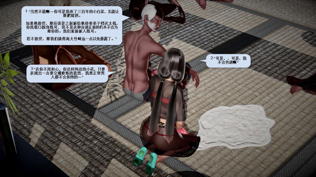 [3D]诛仙荡魔誌第25话