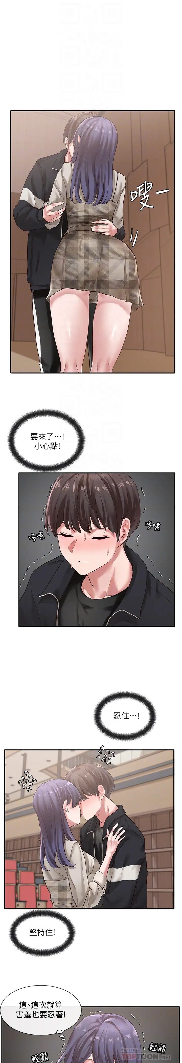 社团学姊第37话-郁涵学姊的请求