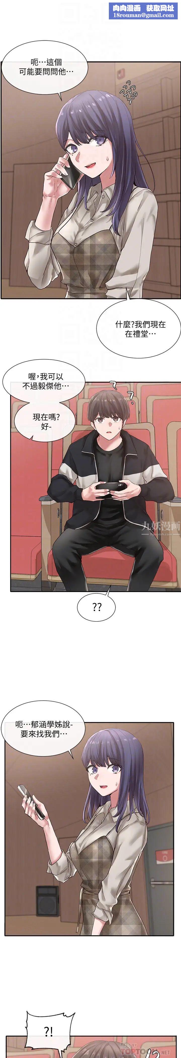 社团学姊第37话-郁涵学姊的请求