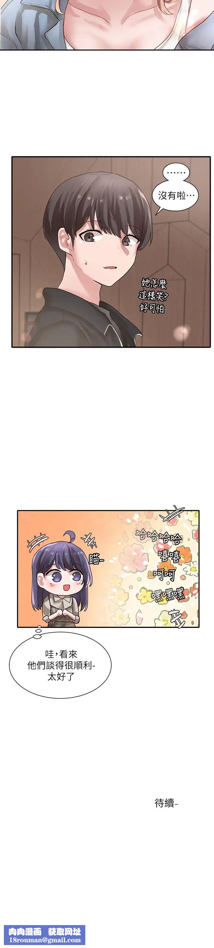 社团学姊第37话-郁涵学姊的请求