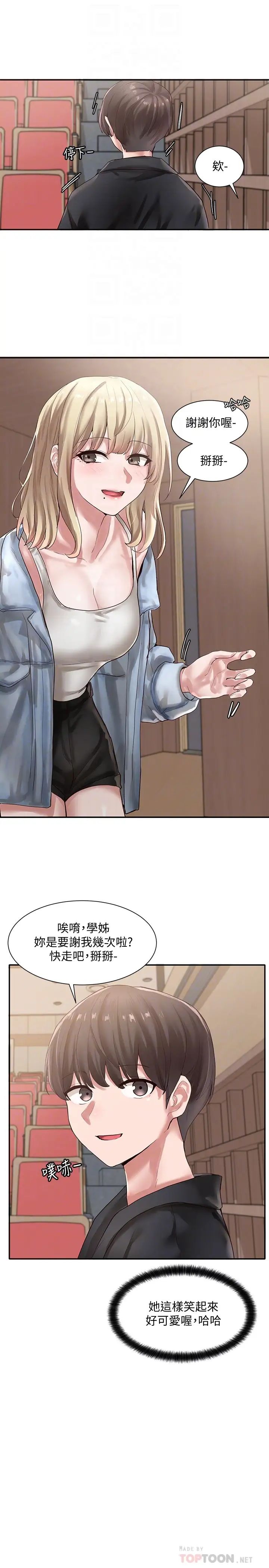 社團學姊第38話-真拿映純學姊沒辦法!