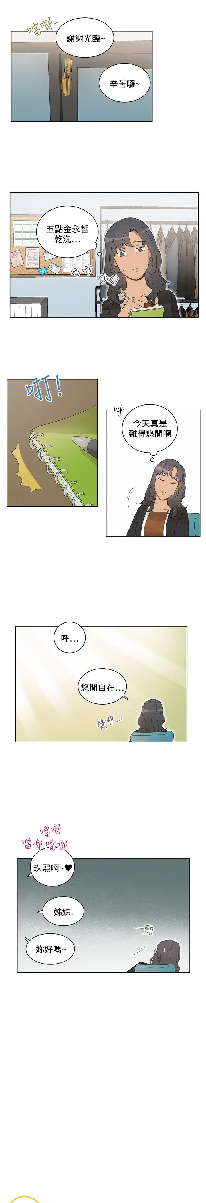 绝对领域第36话番外3