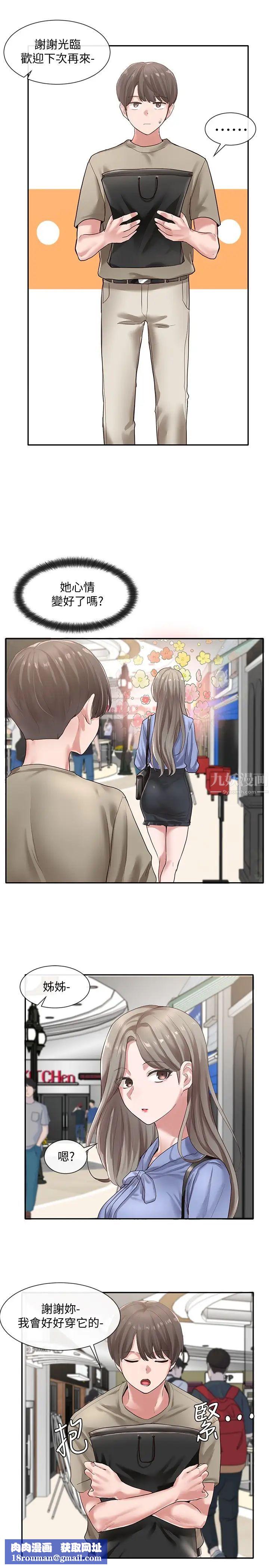 社团学姊第39话-想要什么姊姊买给你