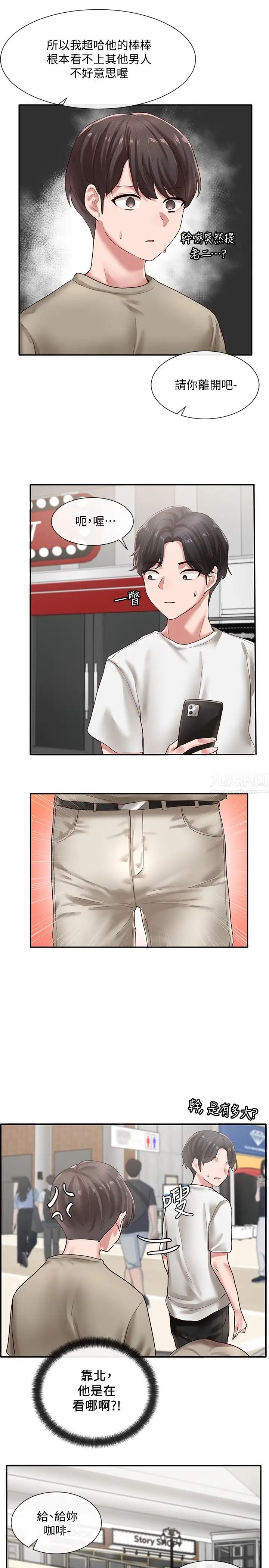 社團學姊第39話-想要什麼姊姊買給你