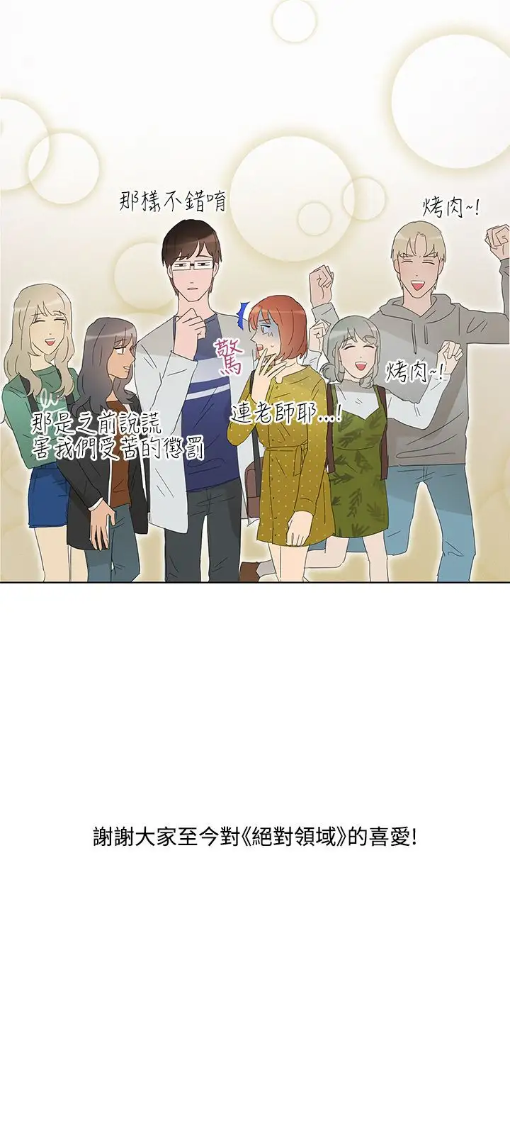 绝对领域第36话番外3