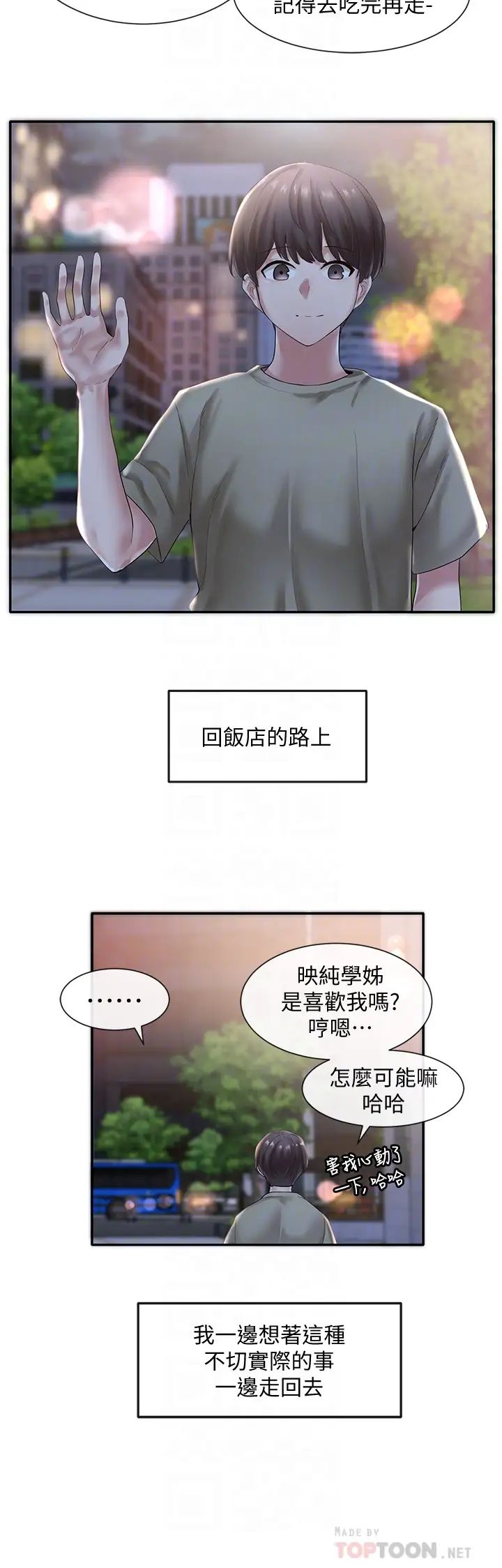 社團學姊第43話-她們對毅傑的心意