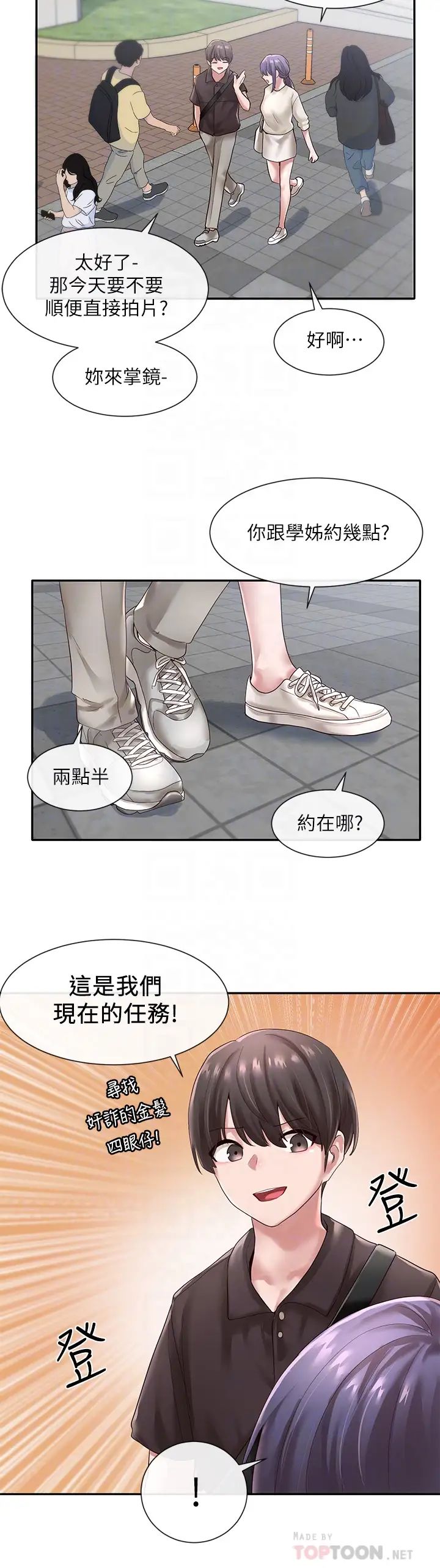 社團學姊第43話-她們對毅傑的心意