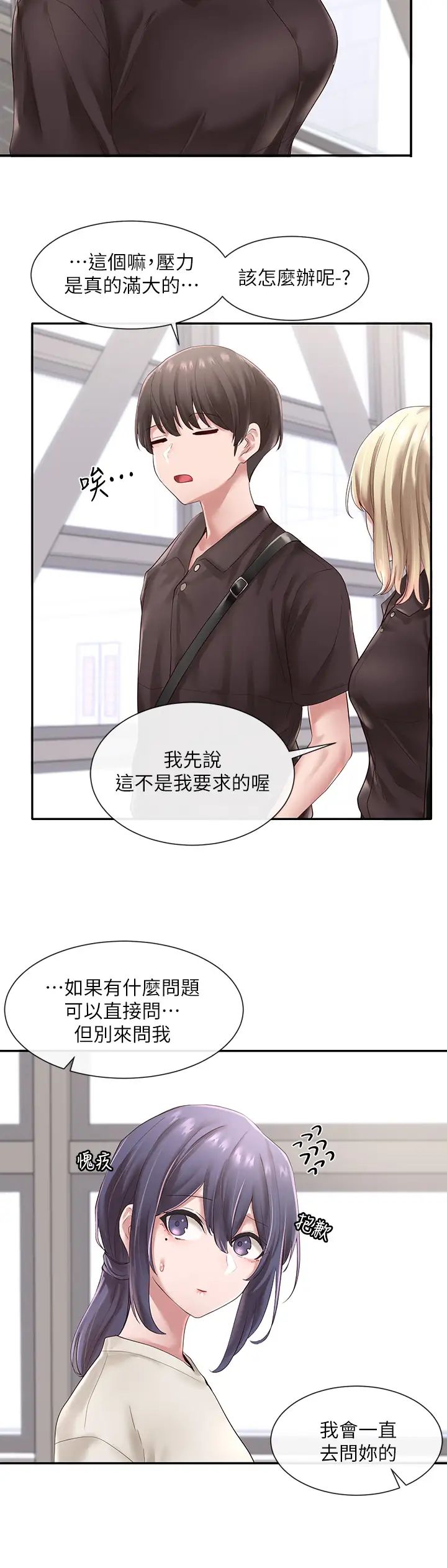 社团学姊第43话-她们对毅杰的心意