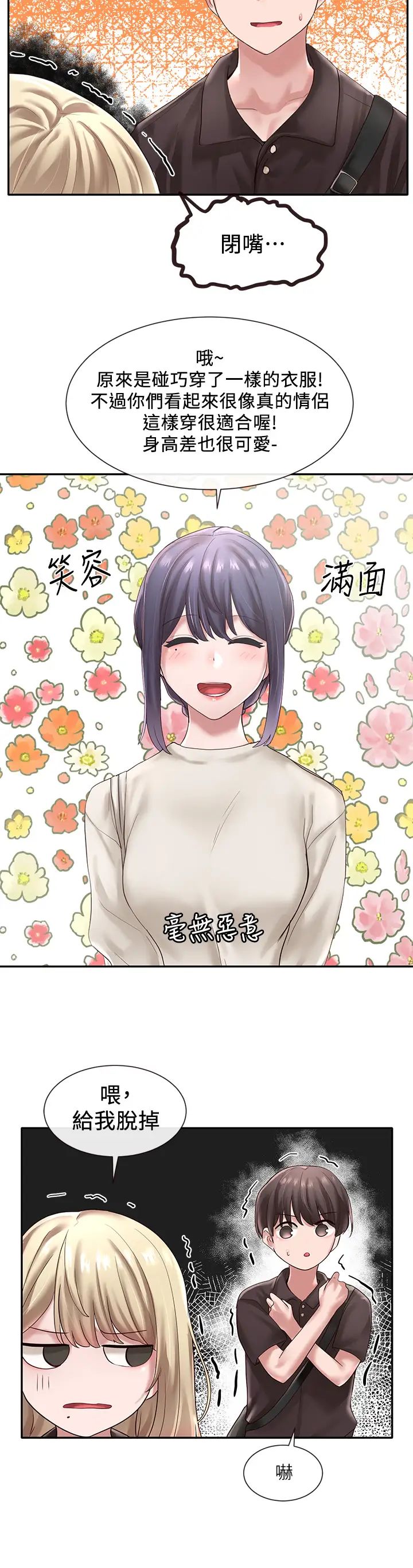 社團學姊第43話-她們對毅傑的心意