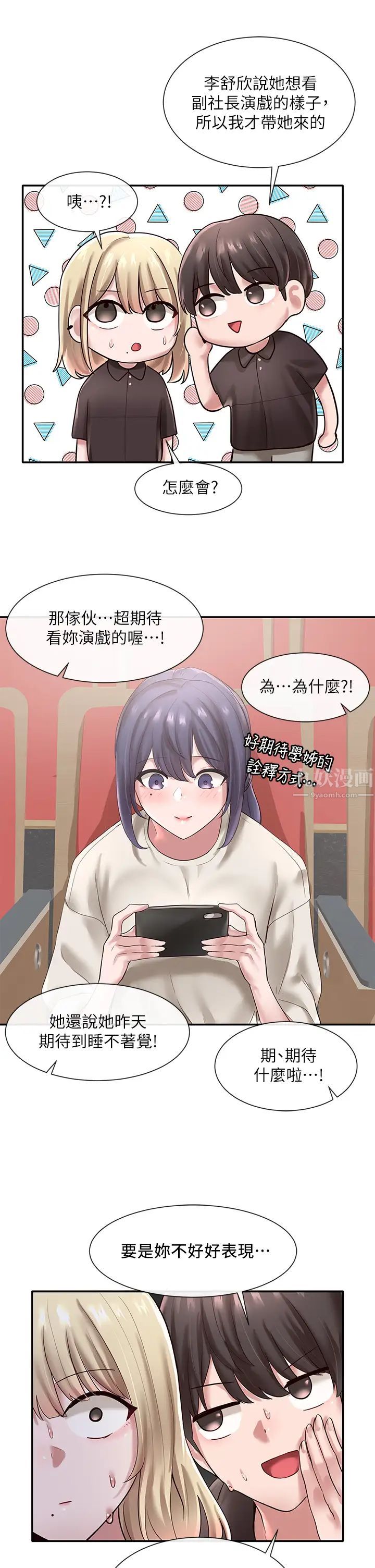 社团学姊第43话-她们对毅杰的心意