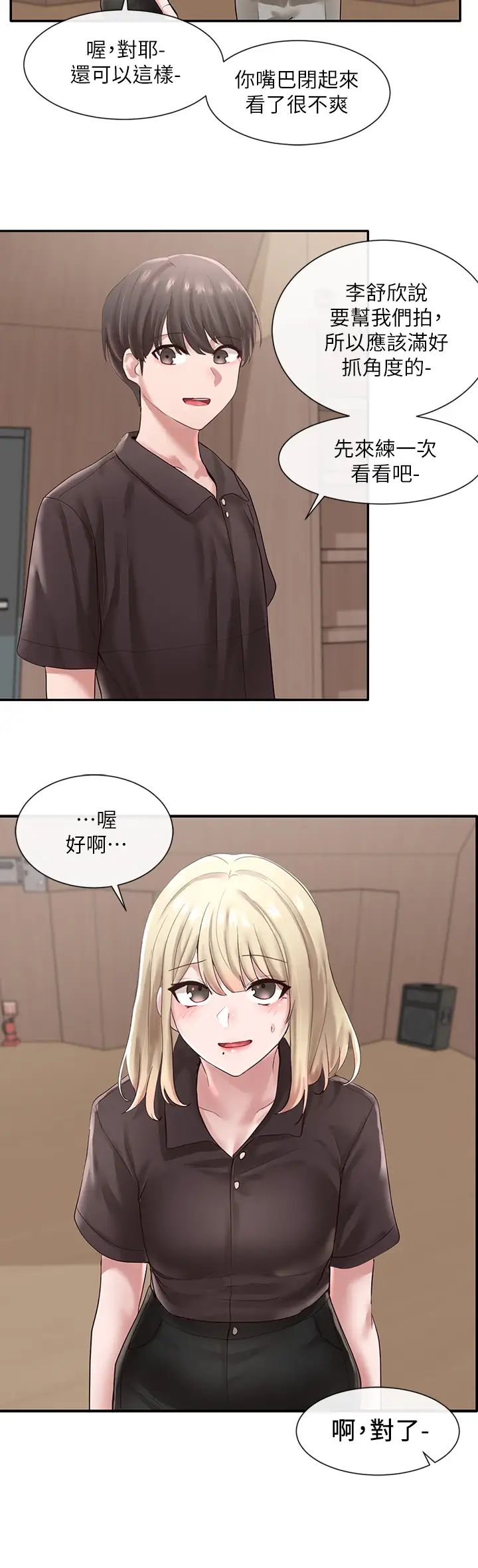 社團學姊第43話-她們對毅傑的心意