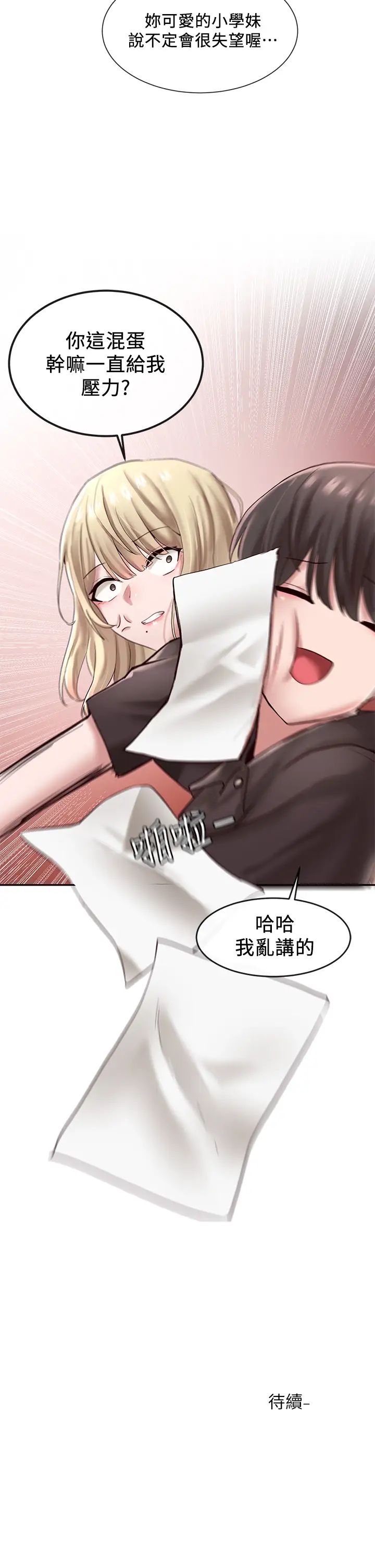 社团学姊第43话-她们对毅杰的心意