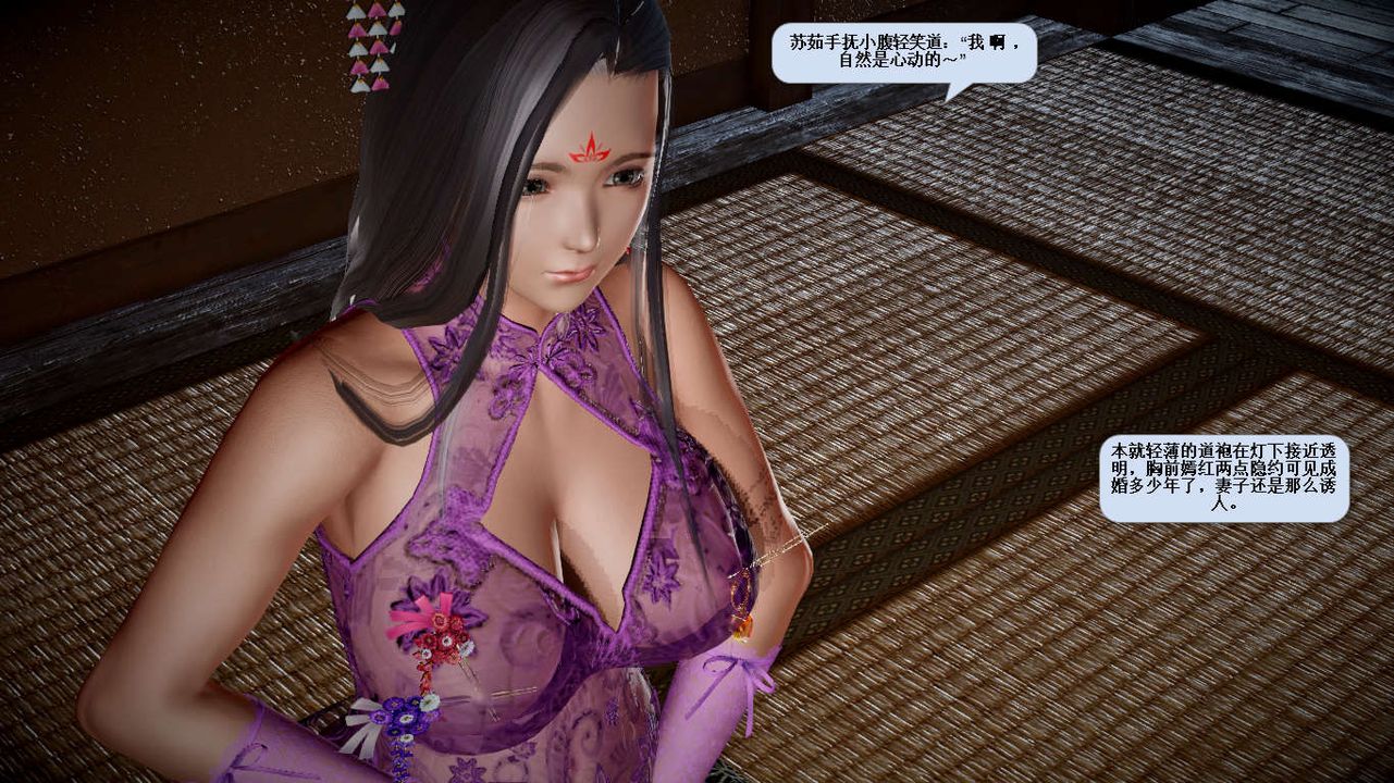 [3D]诛仙荡魔誌第27话