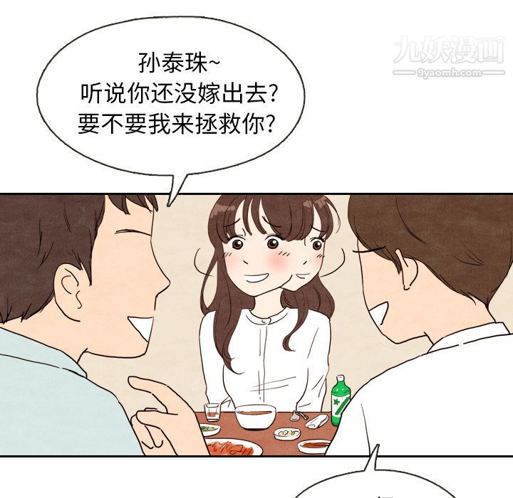 泰珠小姐的完美婚姻生活第5话