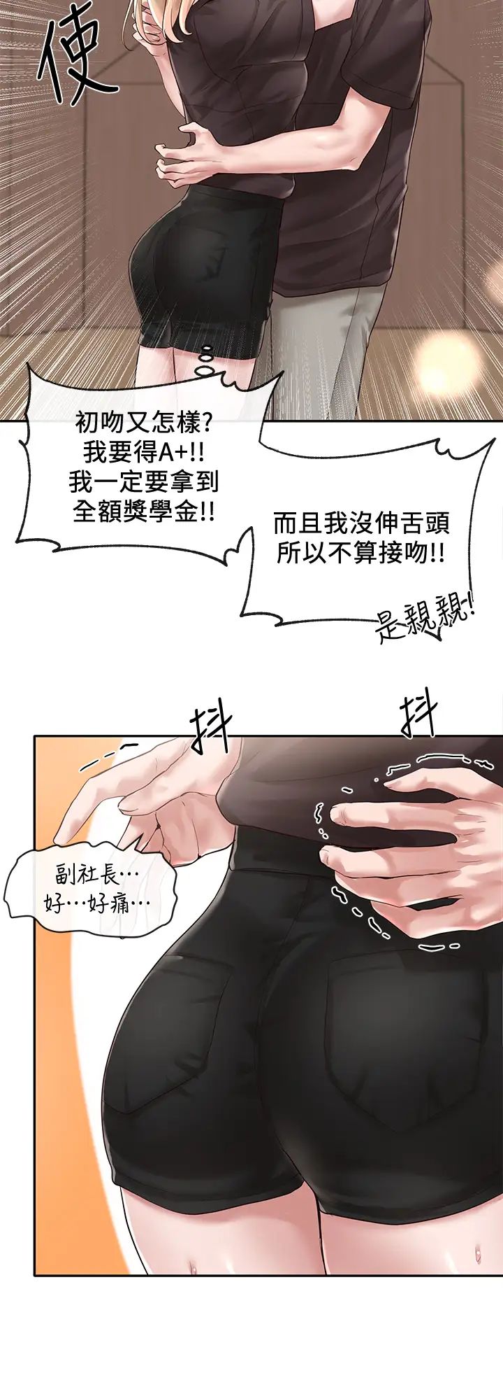 社团学姊第44话-做都做了，就继续吧!