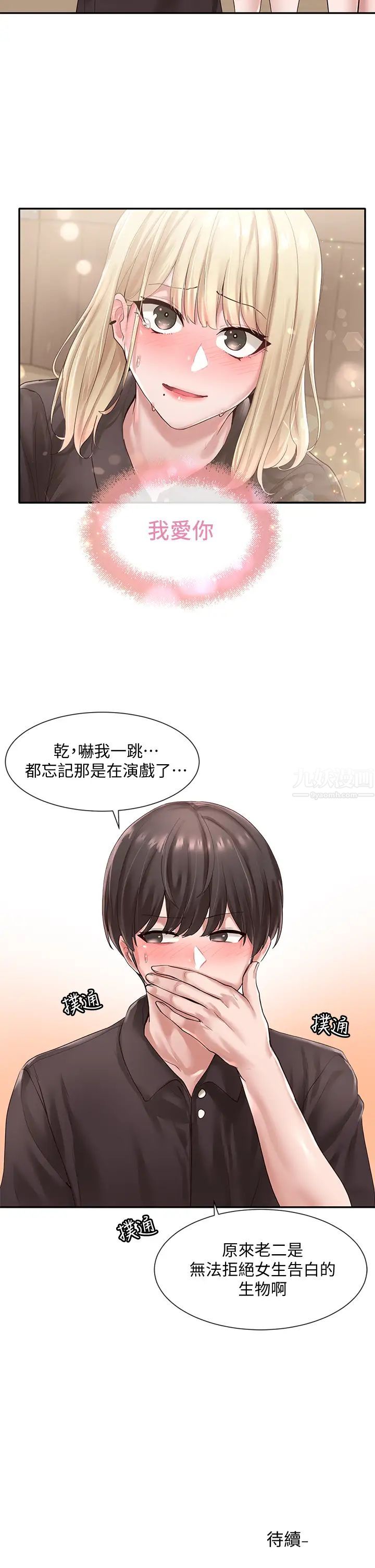 社团学姊第44话-做都做了，就继续吧!