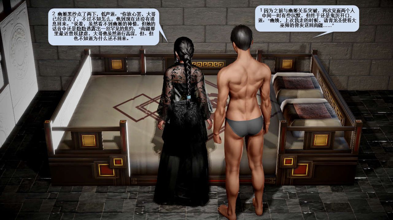 [3D]诛仙荡魔誌第28话