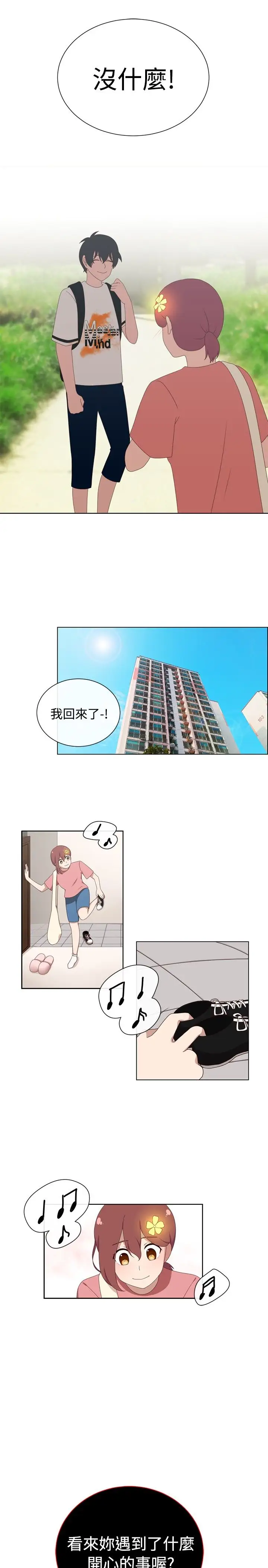 传染少女第4话