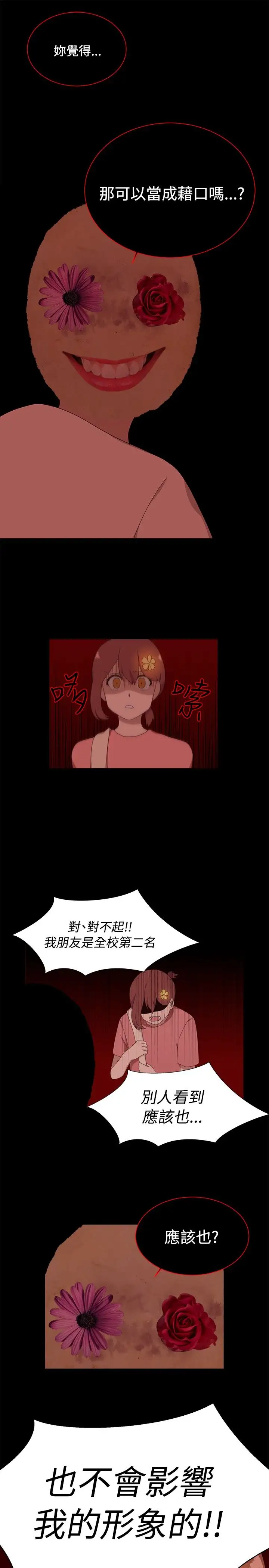 传染少女第4话