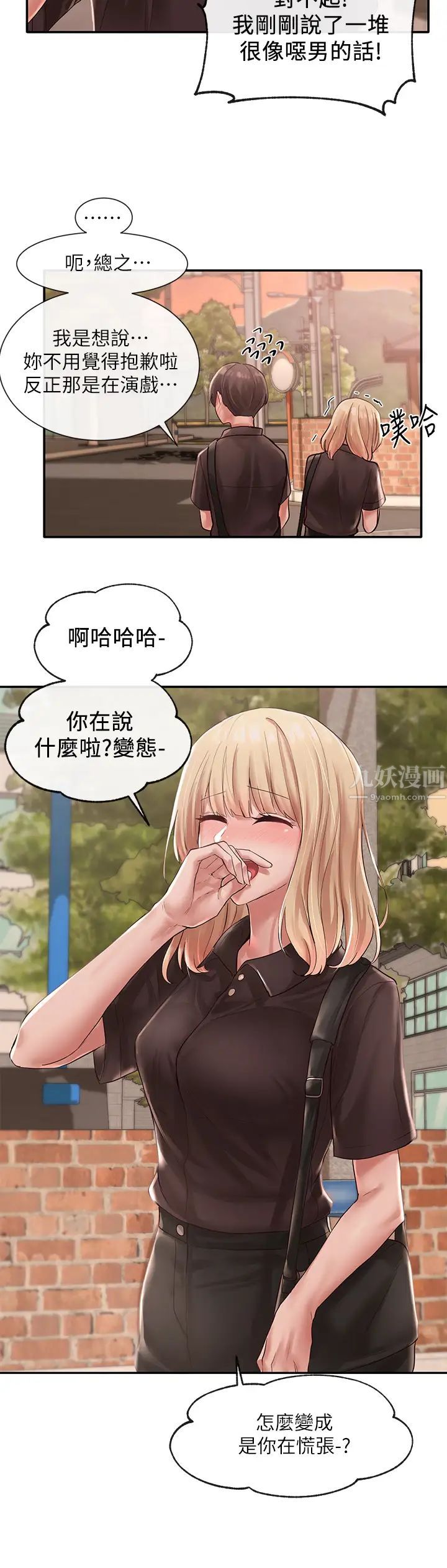 社團學姊第45話-副社長就住在隔壁?