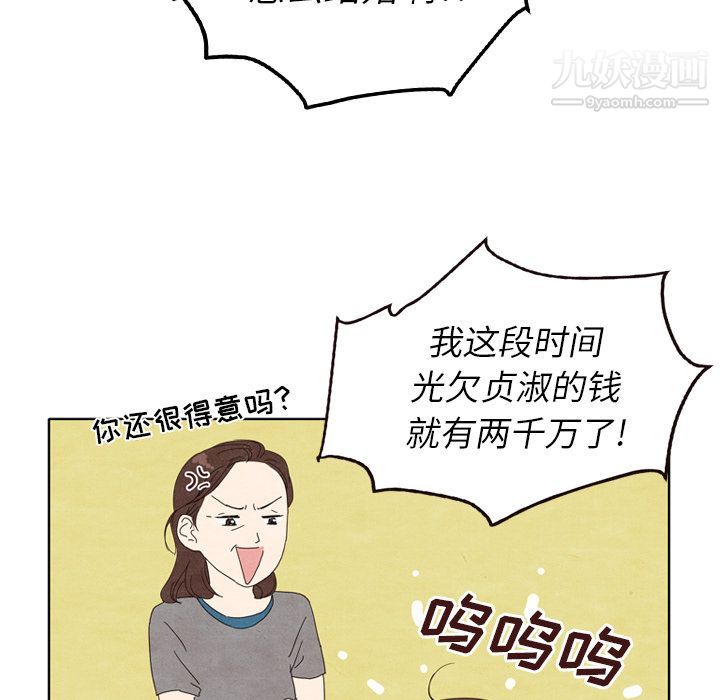 泰珠小姐的完美婚姻生活第5话