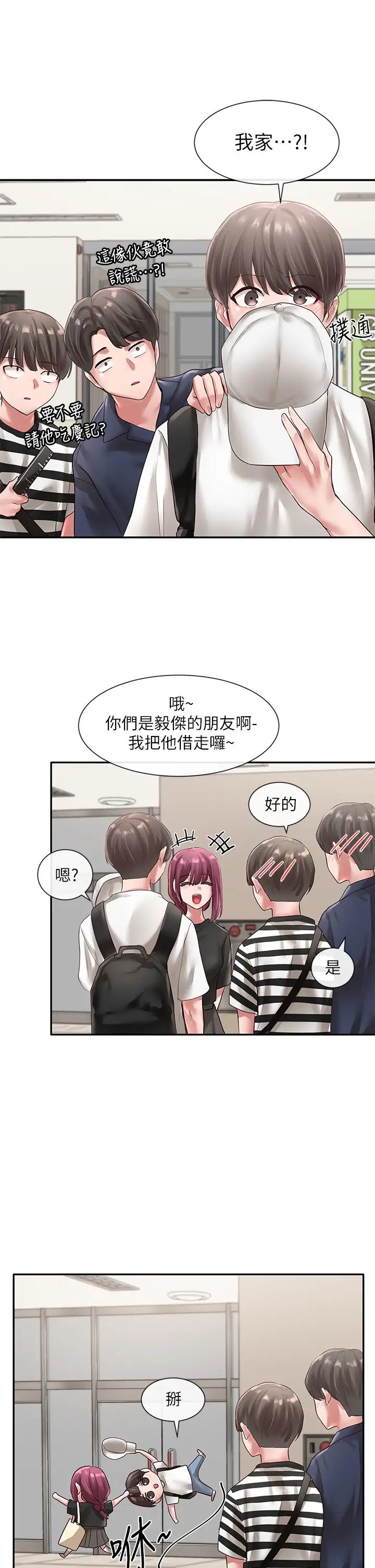 社團學姊第46話-甜點要綁起來吃