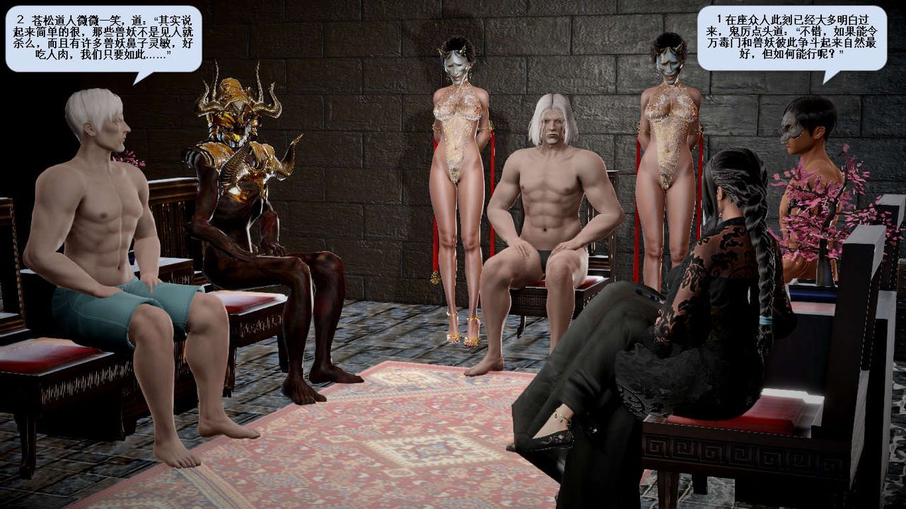 [3D]诛仙荡魔誌第28话