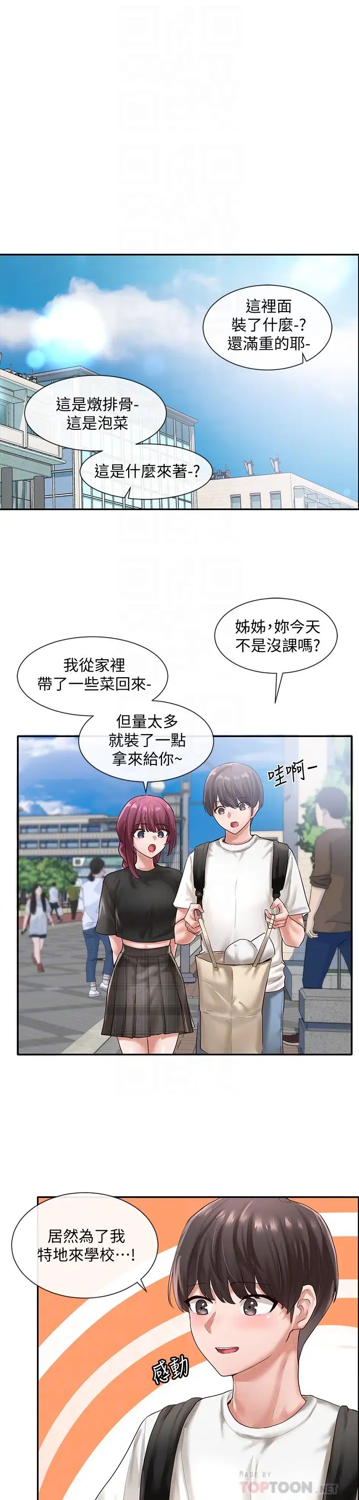 社团学姊第46话-甜点要绑起来吃