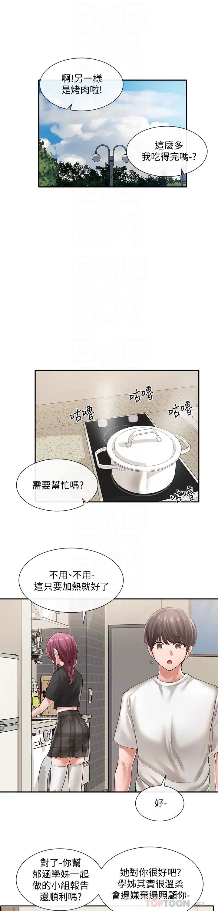 社团学姊第46话-甜点要绑起来吃