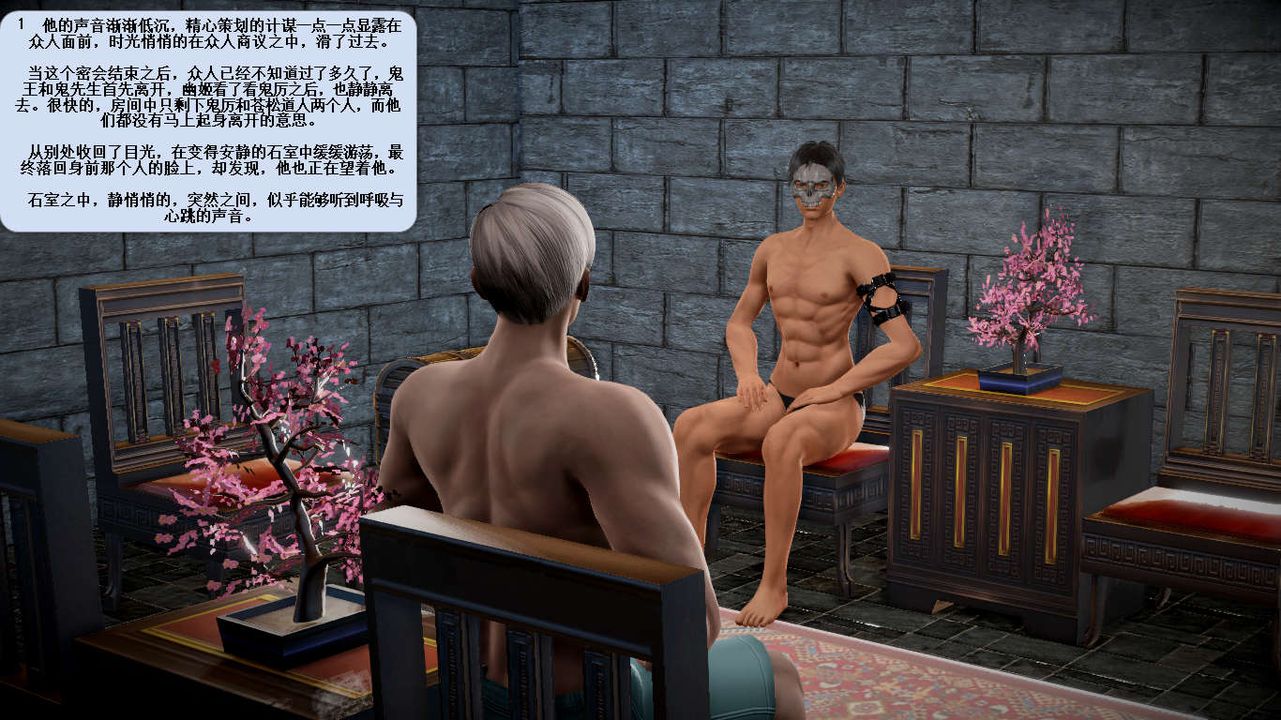 [3D]誅仙蕩魔誌第28話