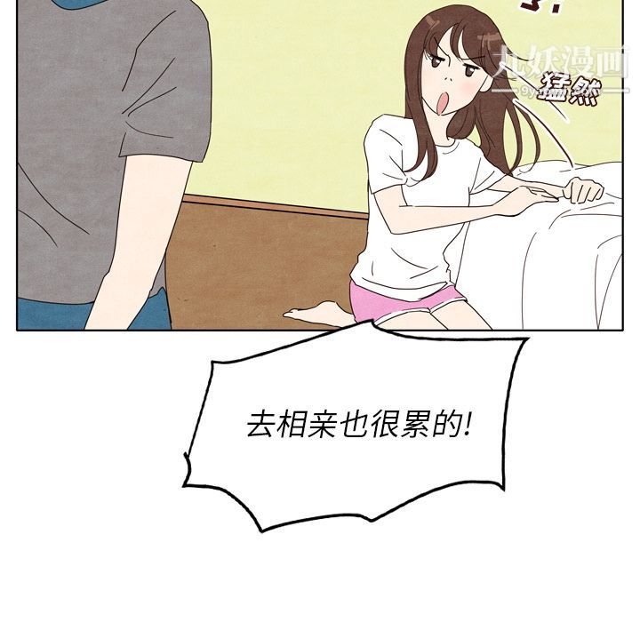 泰珠小姐的完美婚姻生活第5话