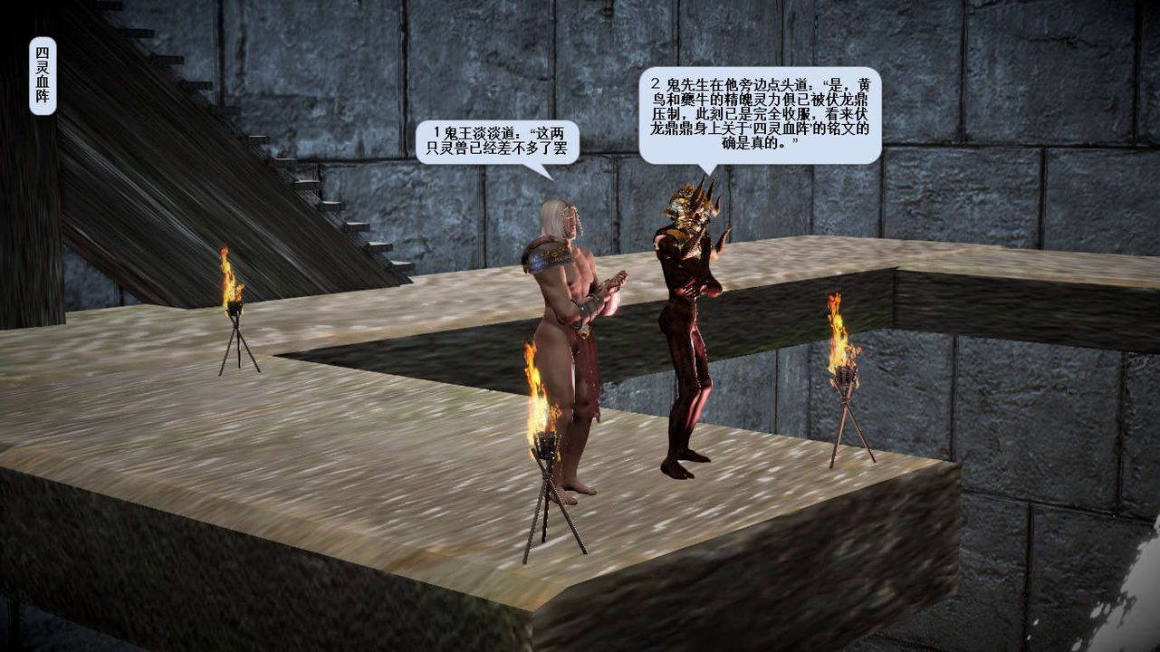 [3D]诛仙荡魔誌第28话