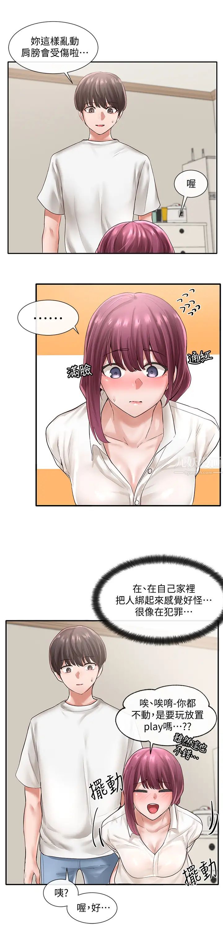 社团学姊第46话-甜点要绑起来吃