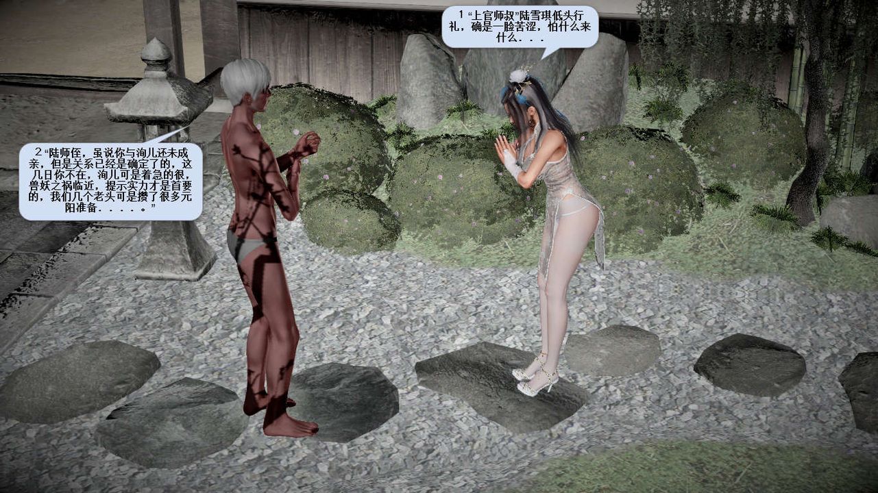 [3D]诛仙荡魔誌第28话