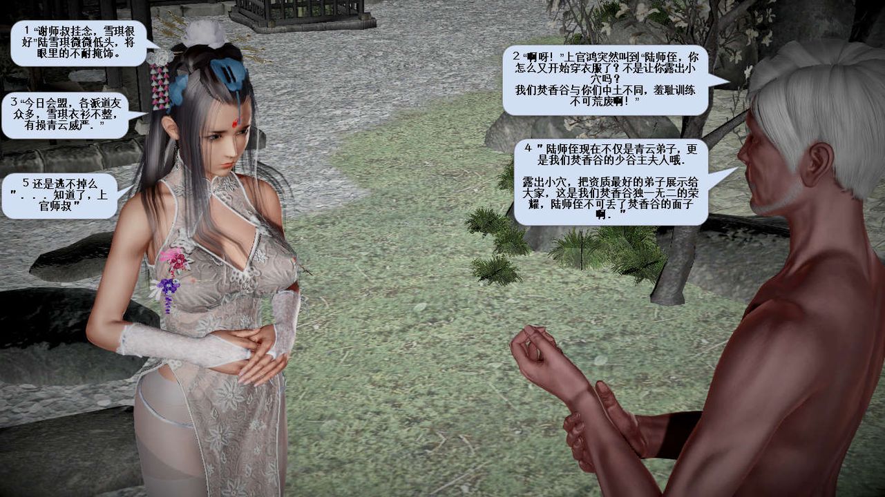 [3D]诛仙荡魔誌第28话