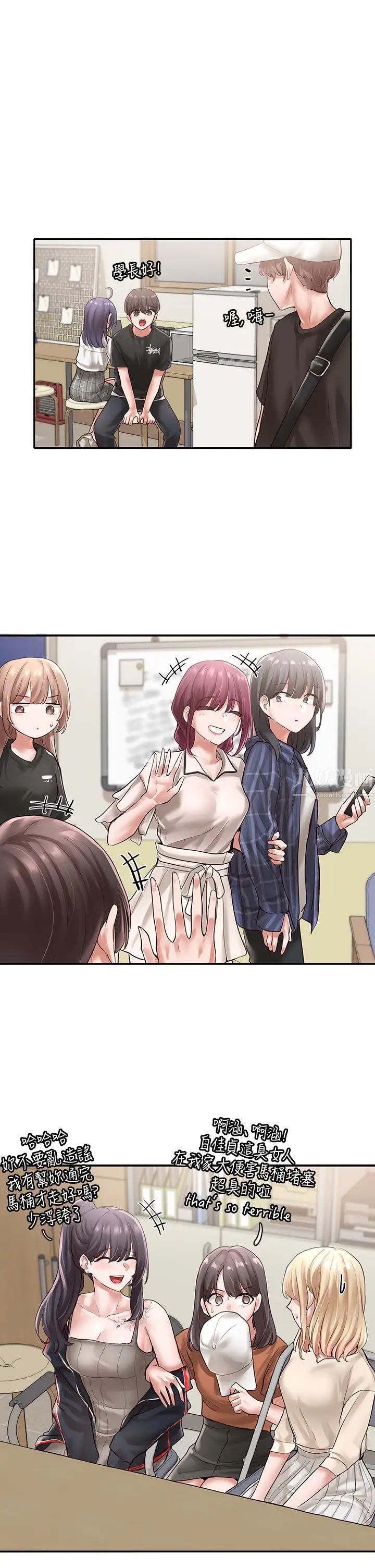 社團學姊第48話-舒欣的抉擇