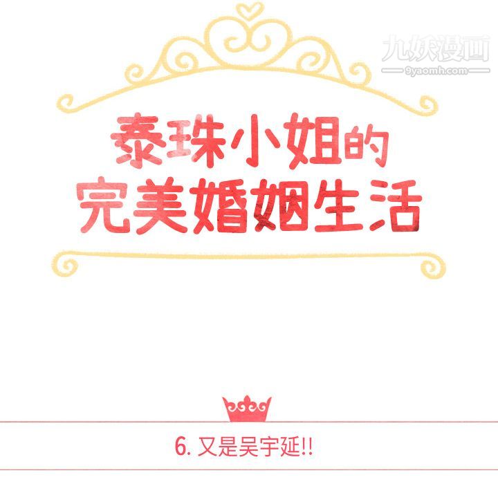 泰珠小姐的完美婚姻生活第6话