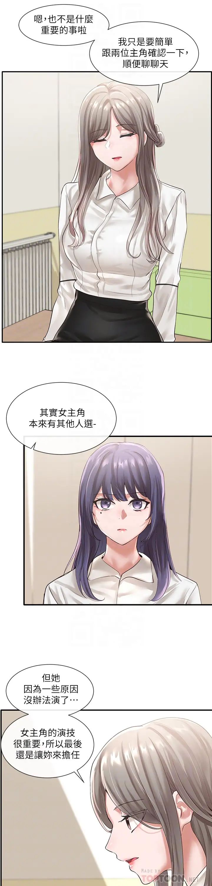 社团学姊第48话-舒欣的抉择