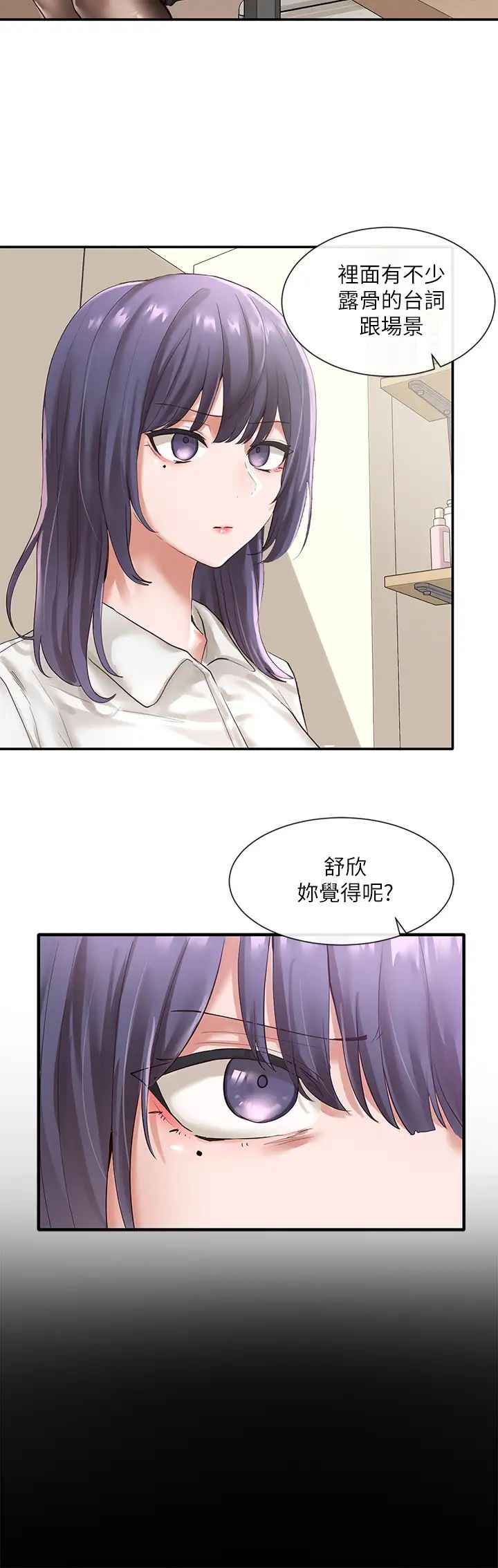 社團學姊第48話-舒欣的抉擇