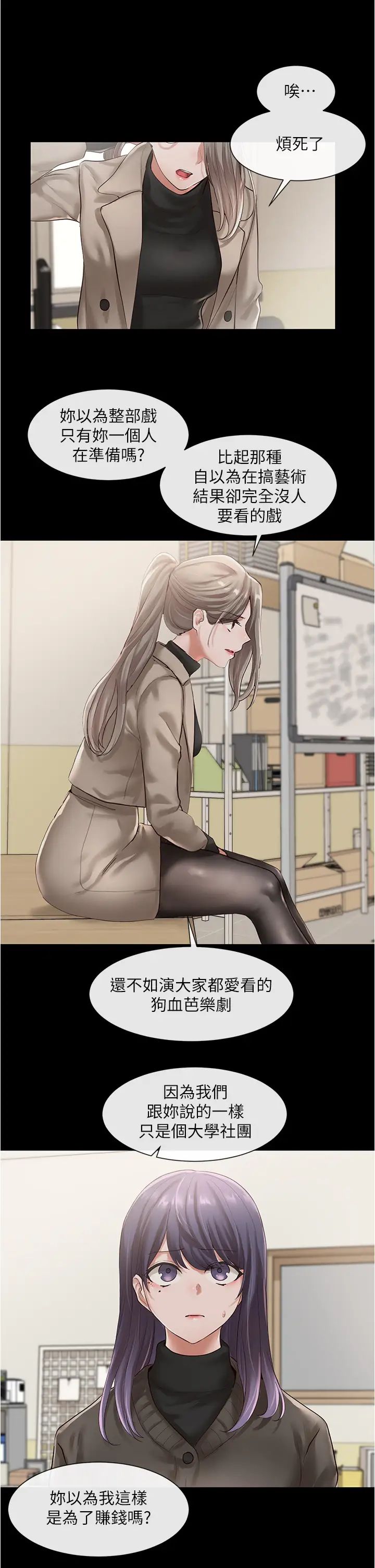 社團學姊第48話-舒欣的抉擇