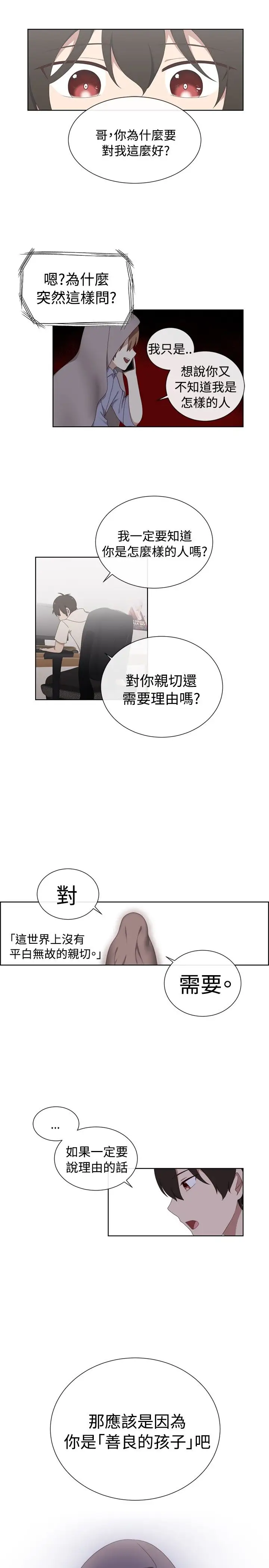 传染少女第7话
