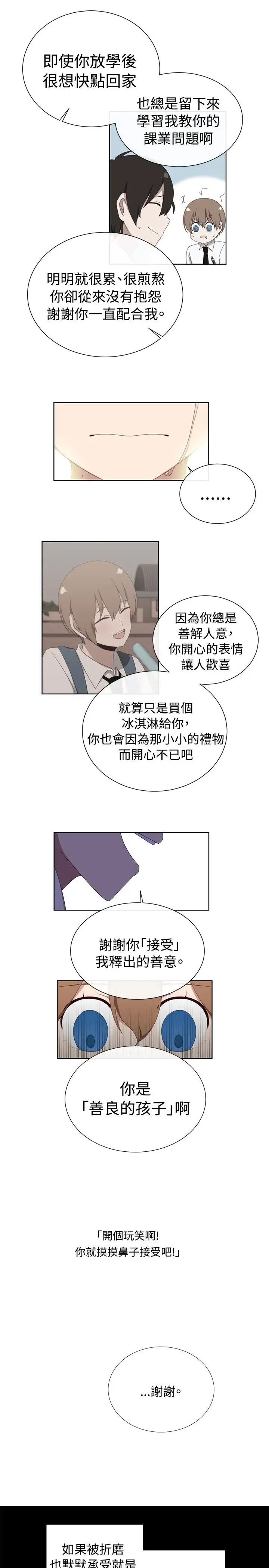 传染少女第7话