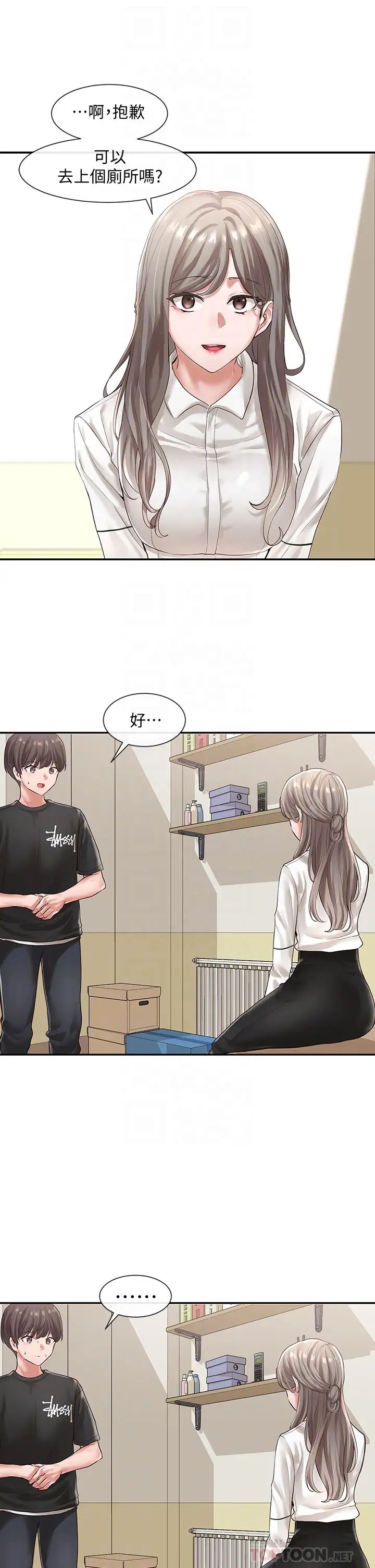 社团学姊第49话-毅杰，可以抱抱我吗?