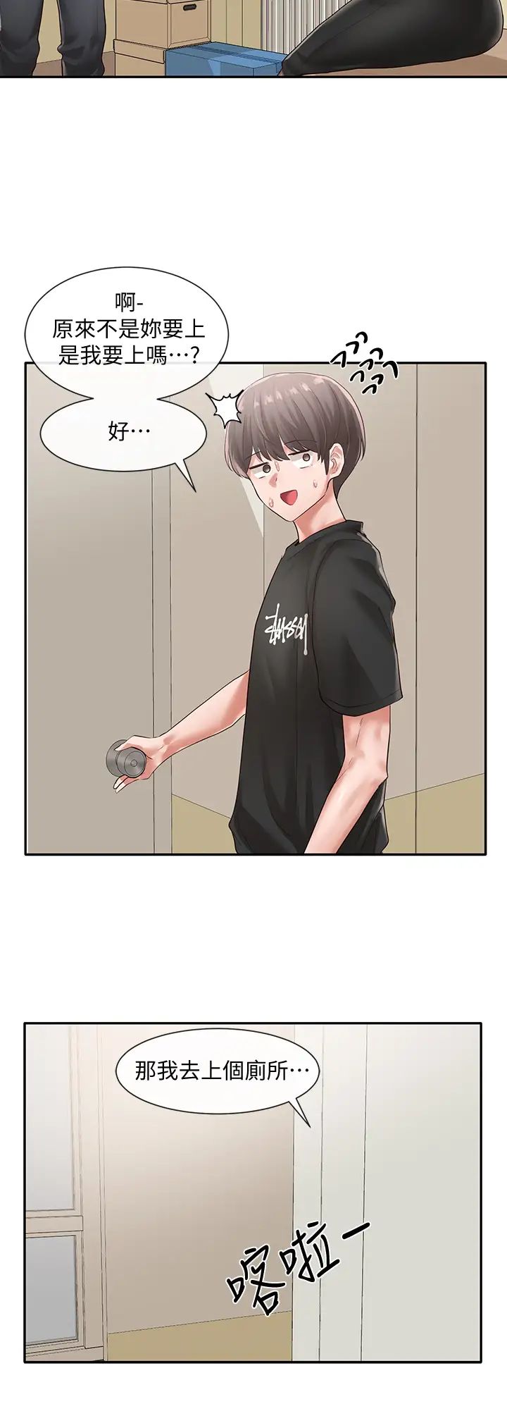 社团学姊第49话-毅杰，可以抱抱我吗?