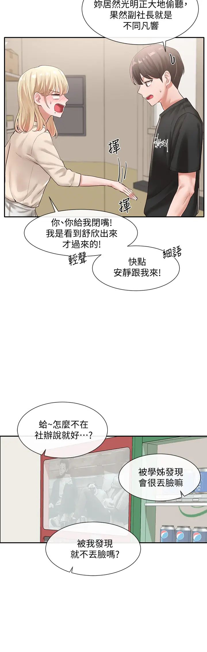 社团学姊第49话-毅杰，可以抱抱我吗?