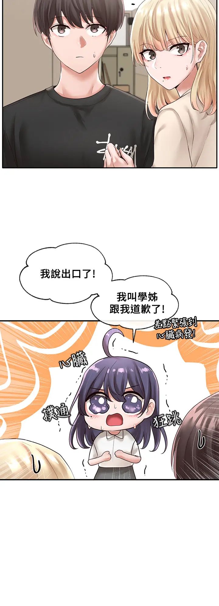 社团学姊第49话-毅杰，可以抱抱我吗?