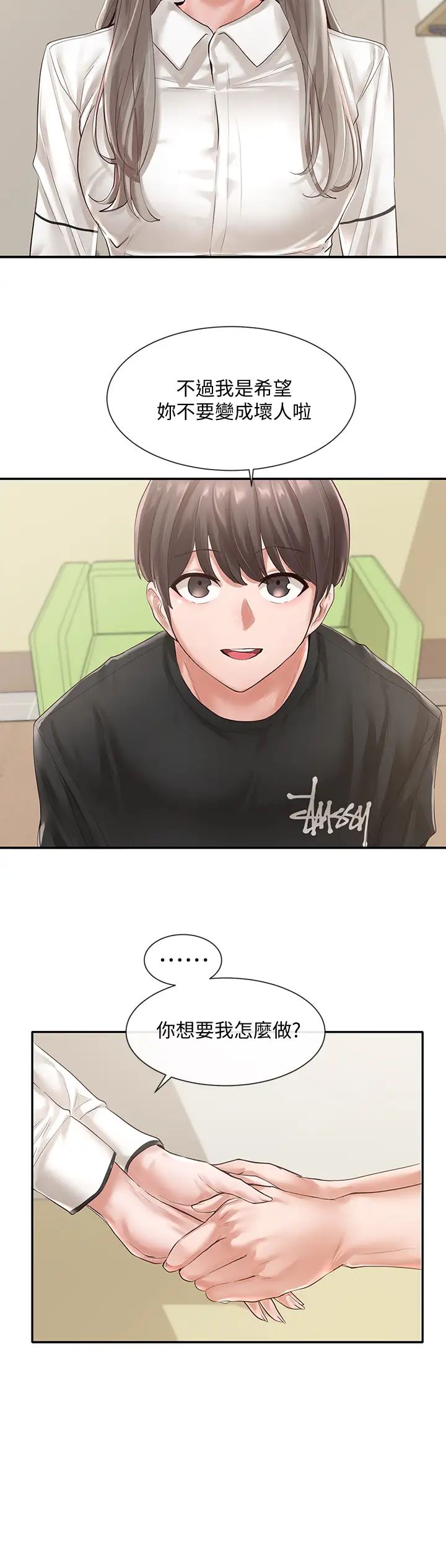 社团学姊第49话-毅杰，可以抱抱我吗?