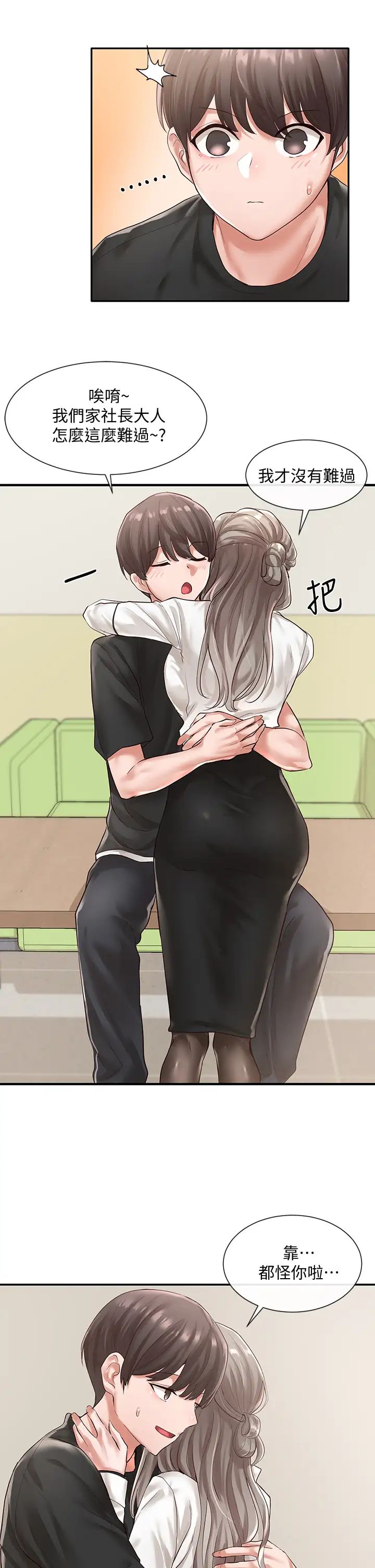 社团学姊第49话-毅杰，可以抱抱我吗?