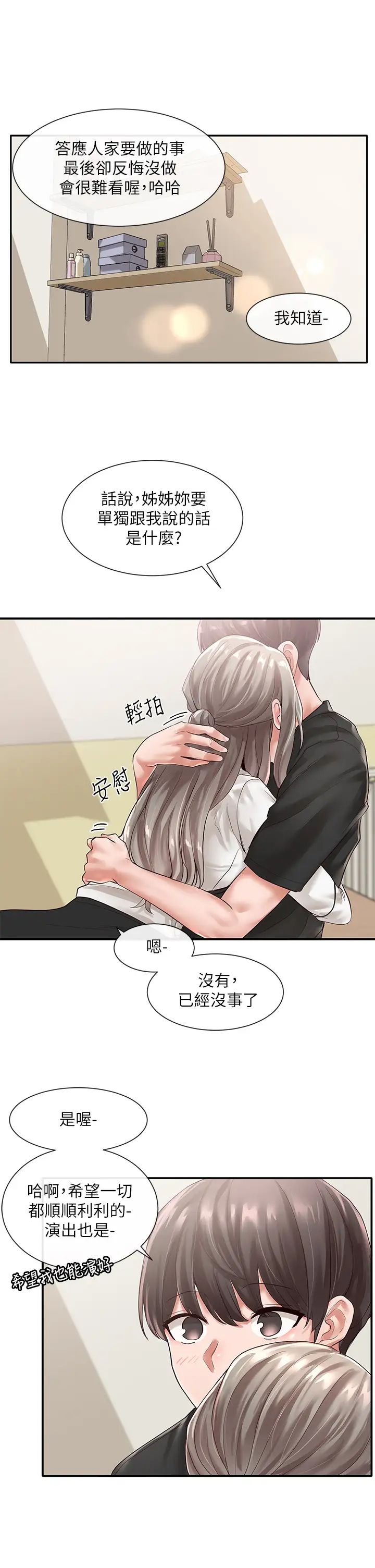 社团学姊第49话-毅杰，可以抱抱我吗?