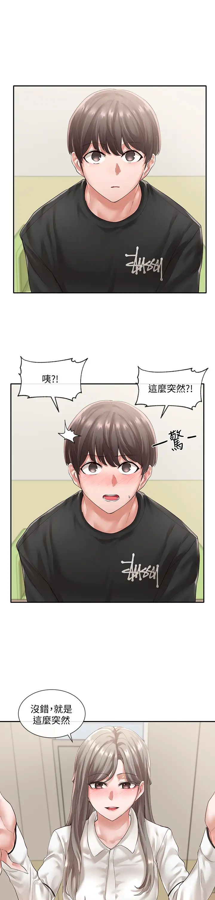 社團學姊第50話-今天用特別的方式做吧